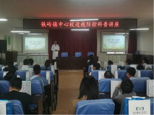 铁岭中心校预防近视科普讲座1_副本.jpg