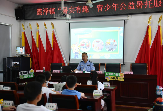 震泽派出所关爱工作站：法润童心 平安同行.png