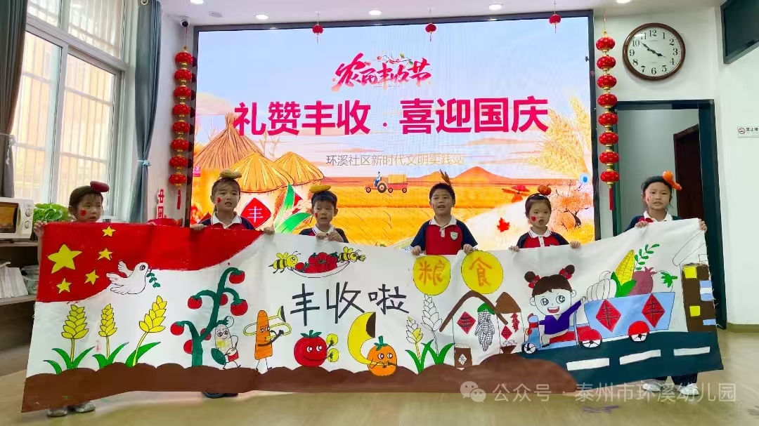 3.9月23日下午，江苏省泰州市高新高港区刁铺街道章庆生“五老”工作室与泰州市环溪幼儿园关工委联合，组织孩子们走进刁铺街道环溪社区，开展以“庆丰收、感党恩、迎国庆”为主题的综合实践活动，在丰收的喜悦中传递家国情怀。.jpg