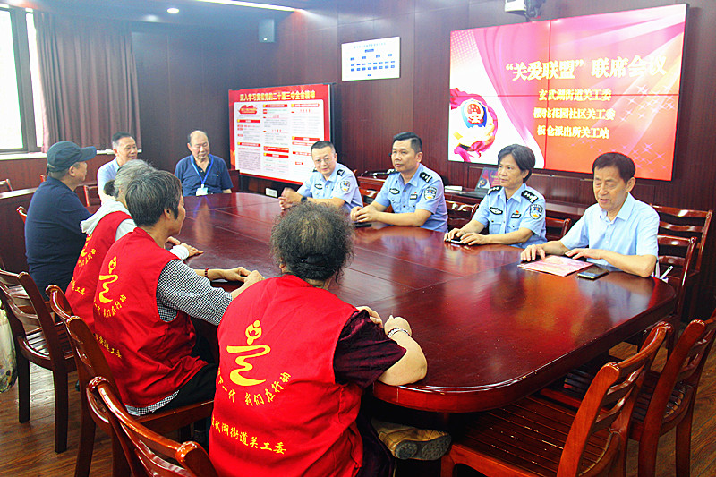玄武湖街道、板仓派出所联合召开“关爱联盟”工作会议，共促青少年健康成长(4).jpg
