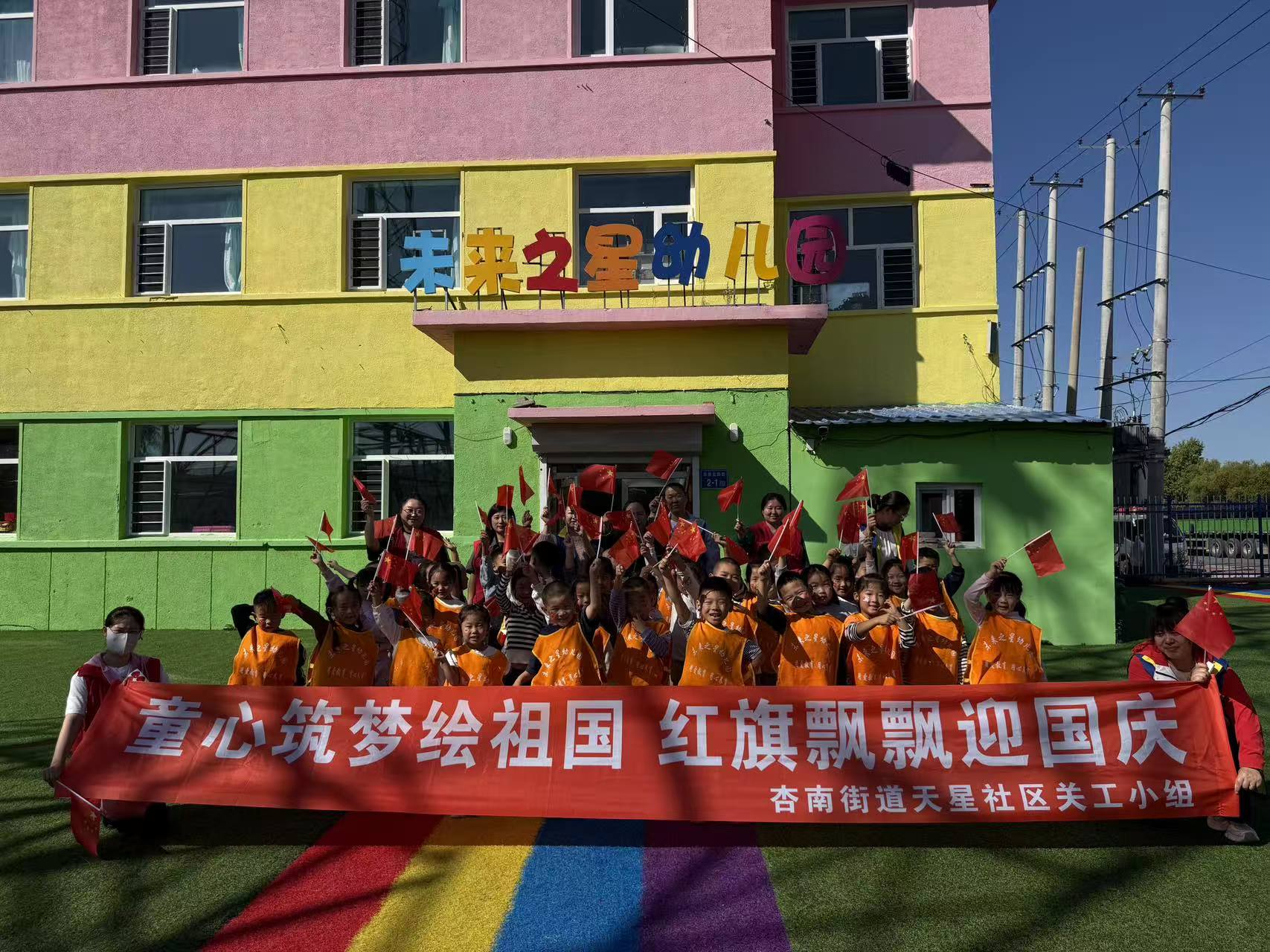 大庆市红岗区杏南街道天星社区关工小组联动未来星幼儿园，开展“童心筑梦绘祖国 红旗飘飘迎国庆”主题活动.jpg