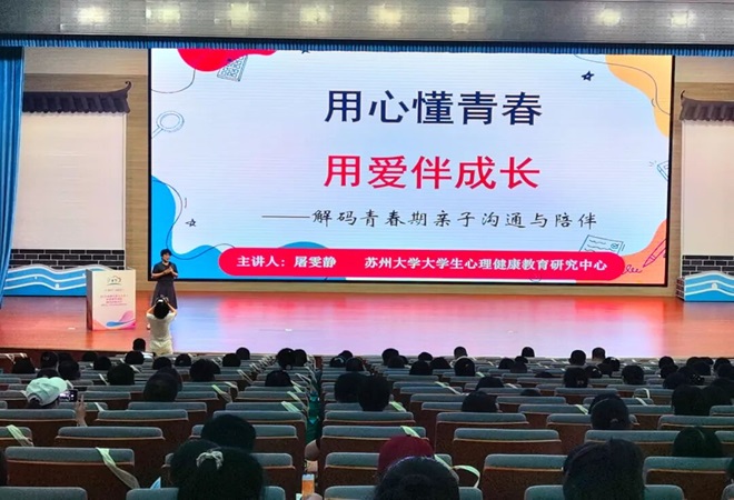 民政 吴江区未成年人心理关爱服务提质项目联合启动-讲座--.jpg