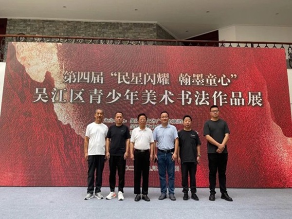 吴江区第四届“民星闪耀 翰墨童心”青少年美术书法作品展成功举办.jpg