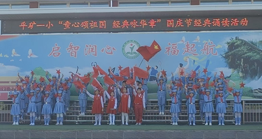 平庄矿区第一小学童心颂祖国 经典咏华章诵读活动照片2_副本.jpg