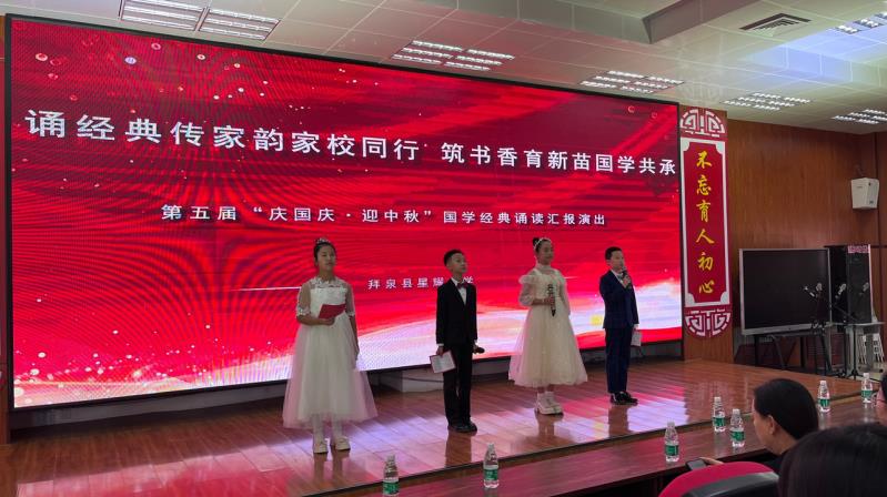 拜泉县星耀小学关工领导小组举办第五届“庆国庆·迎中秋”国学经典诵读汇报演出活动1.jpg