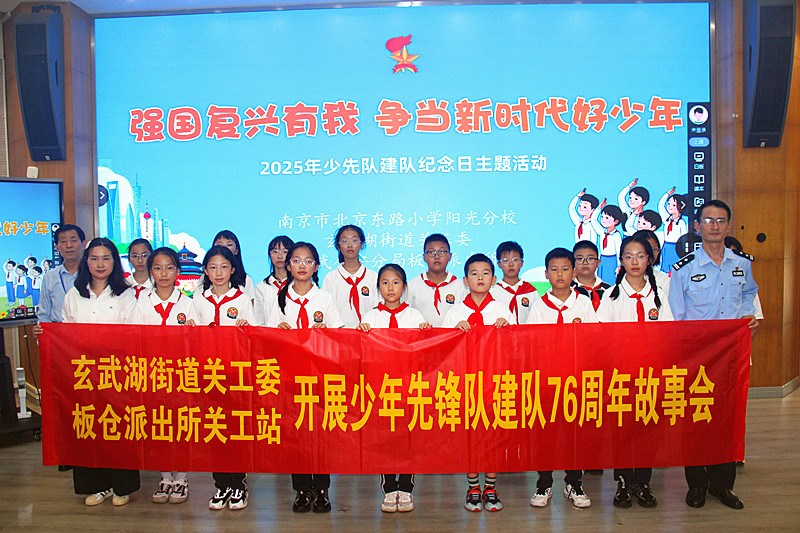 玄武湖街道关工委联合板仓派出所走进校园，共庆少先队建队76周年(5).jpg