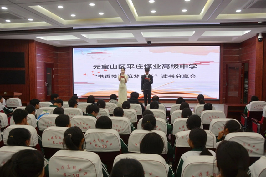 平煤高中“书香悦读 筑梦成长”读书分享会照片1_副本.jpg