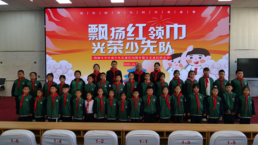 西城小学关工委开展“建队日里忆峥嵘 ‘五老”’红色课堂点亮少年心”活动照片1_副本.jpg