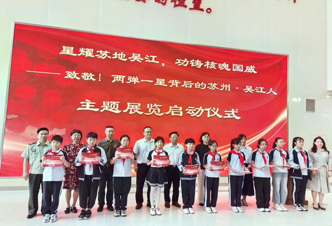 “致敬！两弹一星背后的苏州 吴江人”主题展在苏州青少年科技馆启动4-画册---.jpg