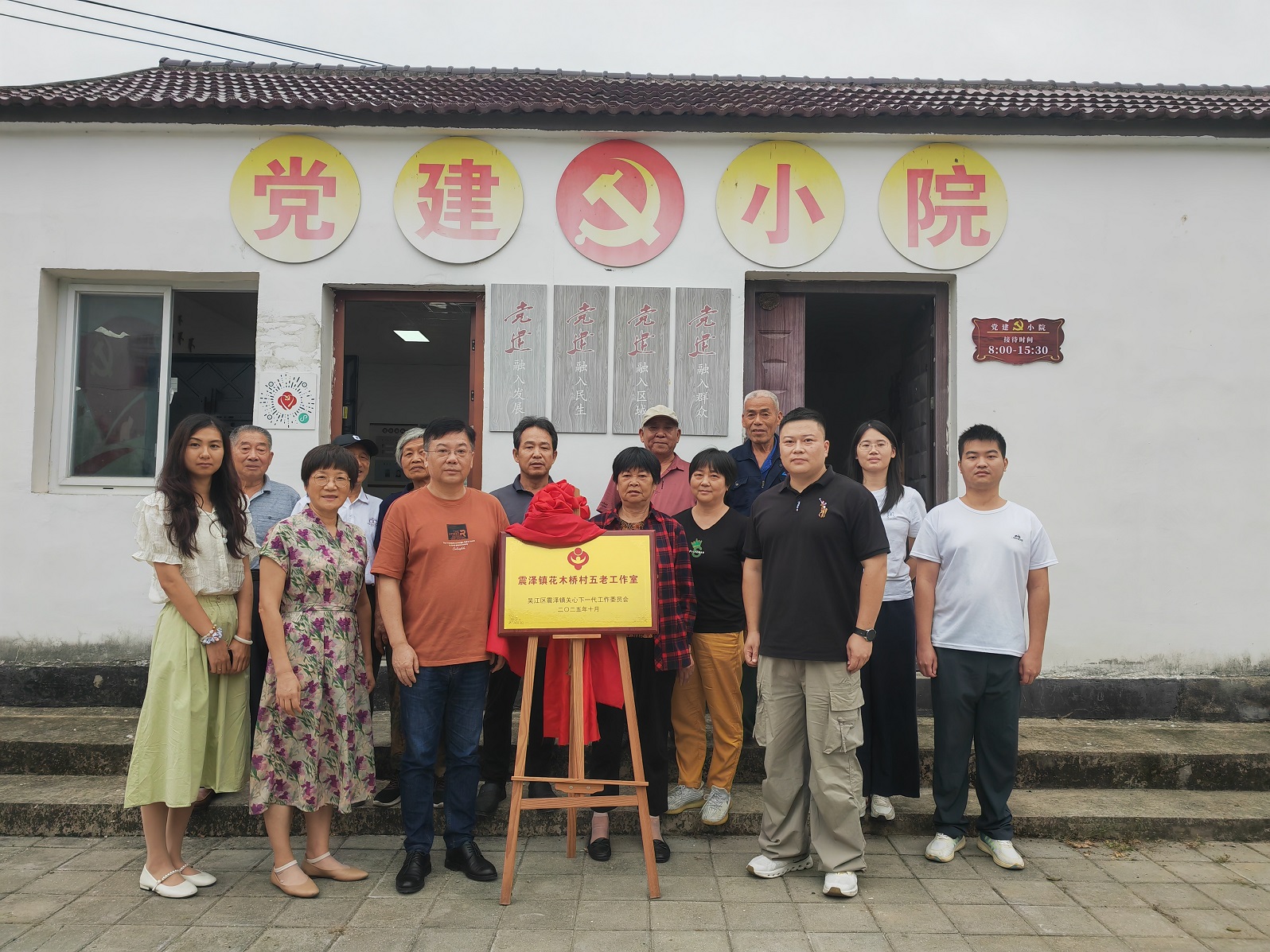 花木桥村村级“五老”工作室正式揭牌3.jpg