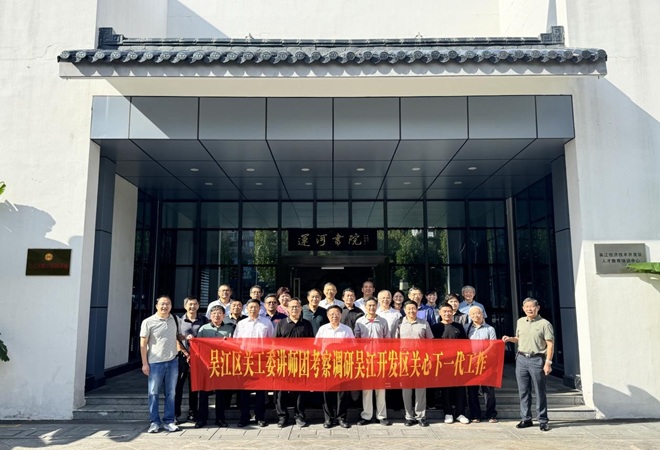 吴江区关工委组织讲师团成员赴开发区考察调研.jpg