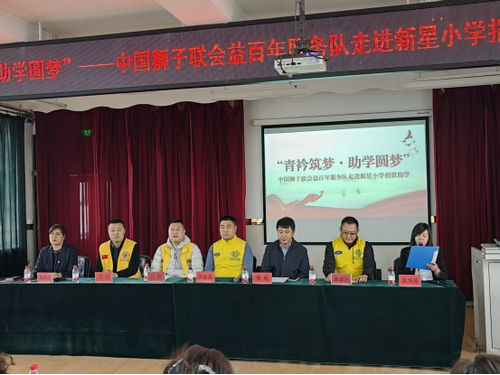 新星小学爱心助学活动1_副本.png