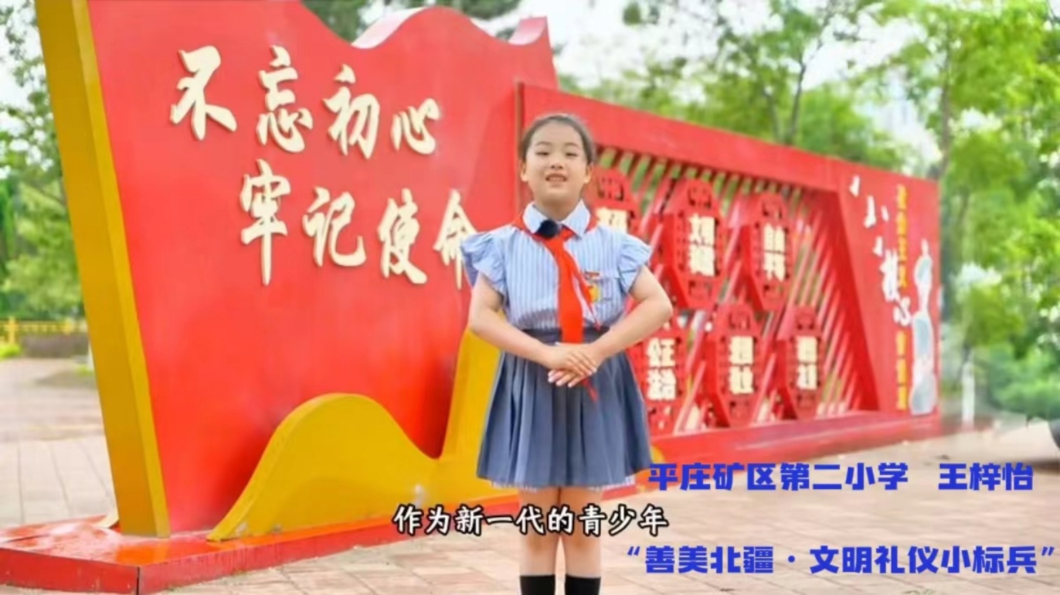 1761031019565559.jpg 平矿二小“践行八礼四仪,争做文明少年”主题活动照片1_副本.jpg