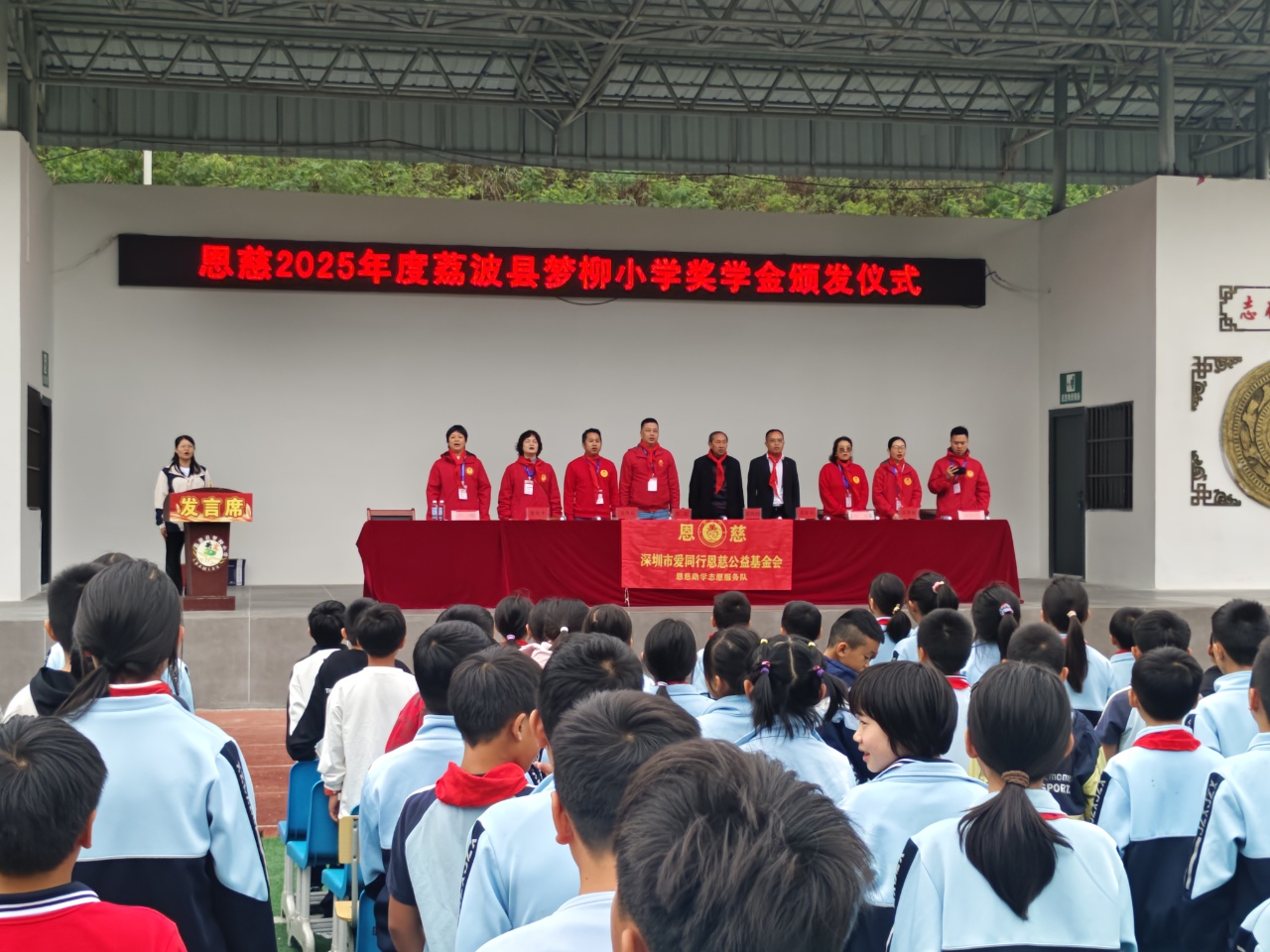梦柳小学，2025恩慈基金.jpeg