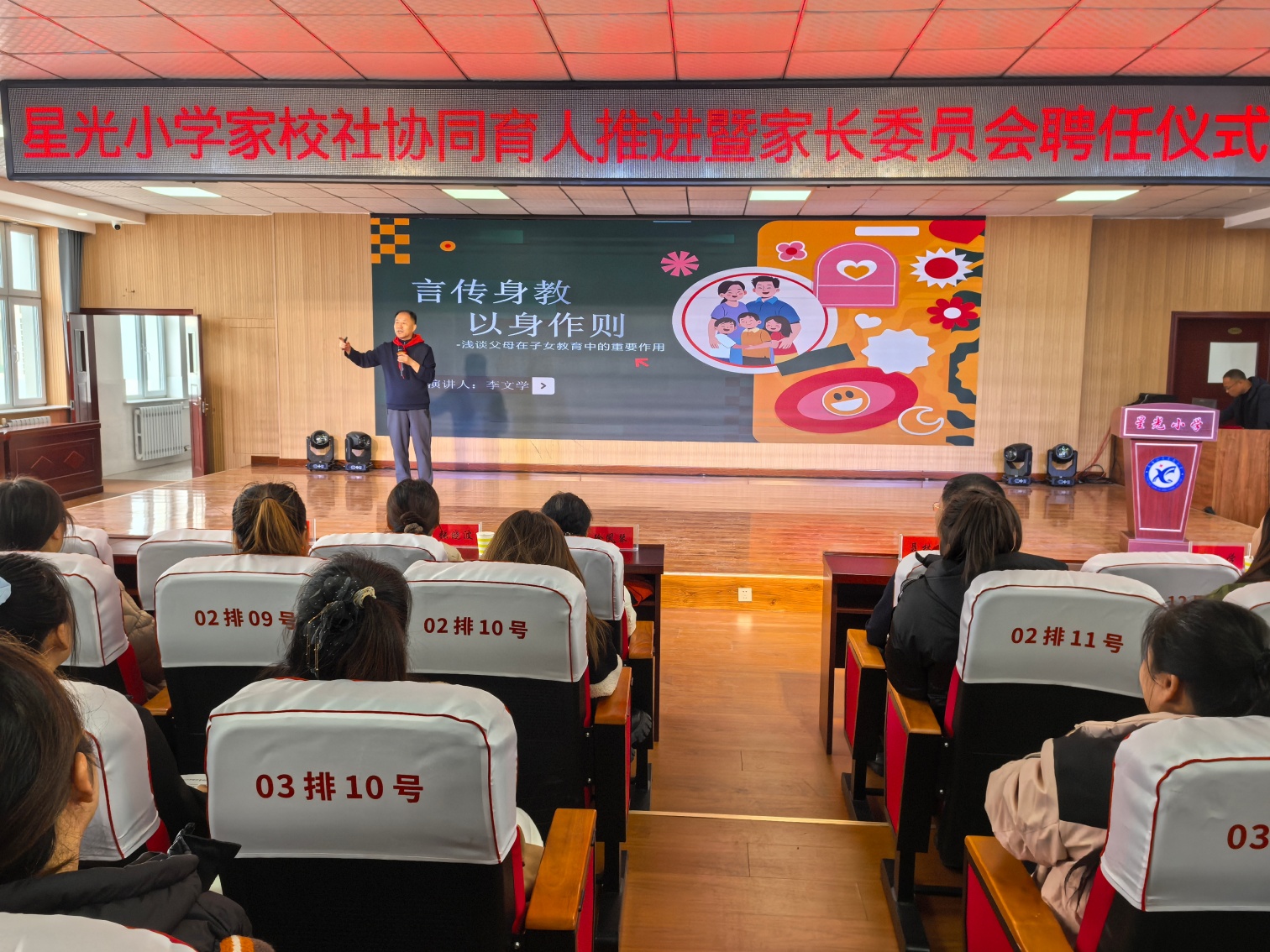 1761295380196229.jpg 星光小学“凝聚合力 共育未来”家校社协同育人推进暨家长委员会聘任仪式照片3_副本.jpg