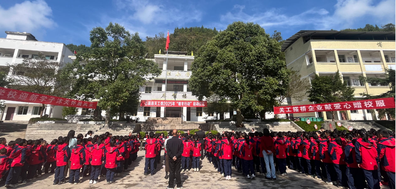 1761641799592349.png 暖冬行动启动仪式.png