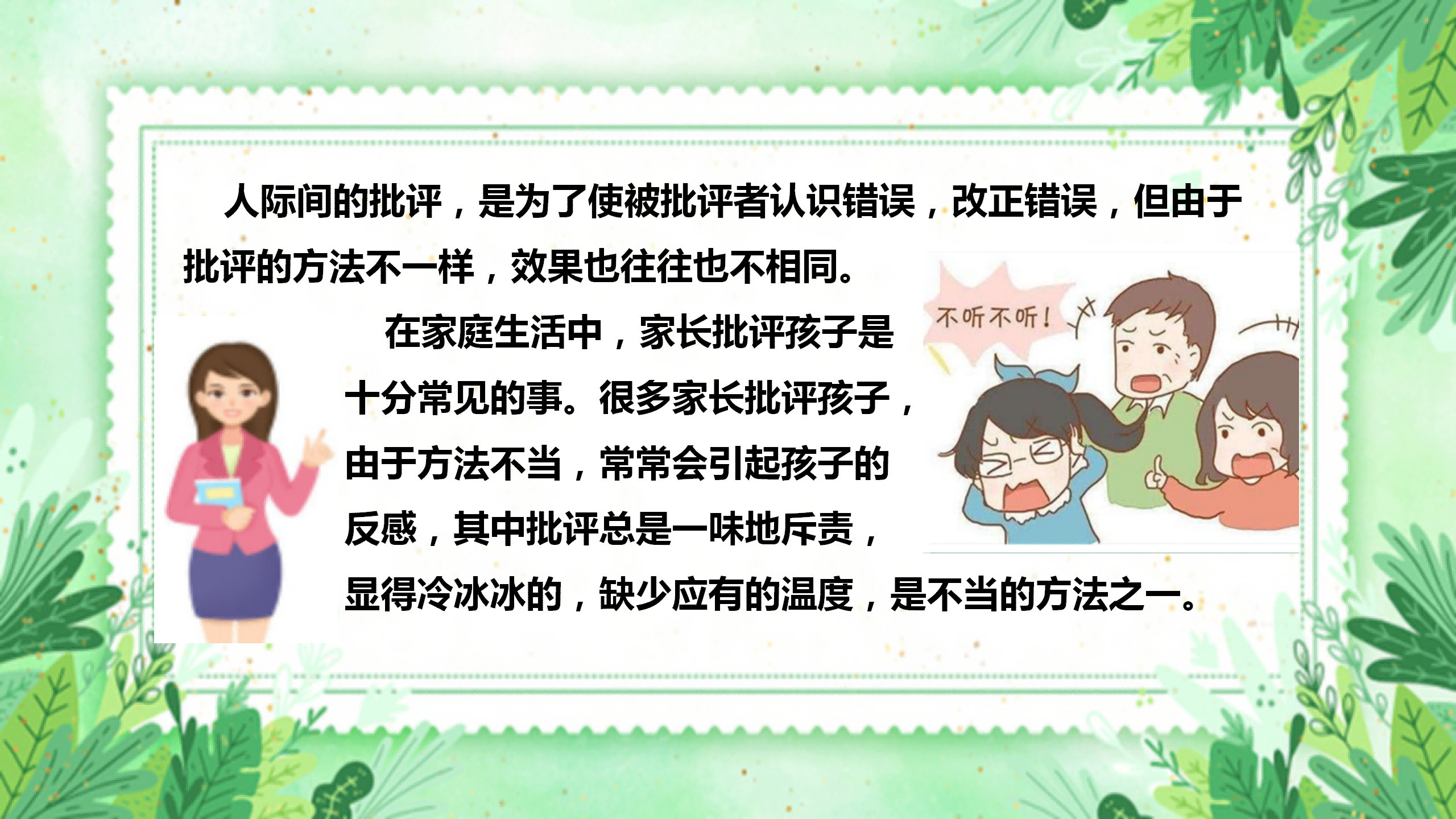 南风效应演示文稿_04(1).png