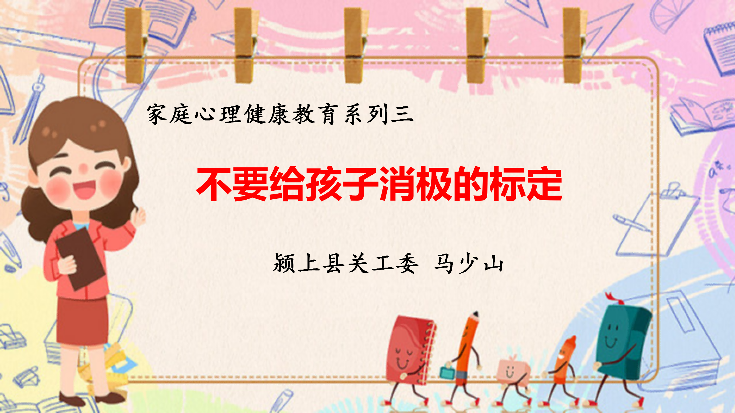 1762133712648392.png 不要给孩子消极的标定_01(1).png