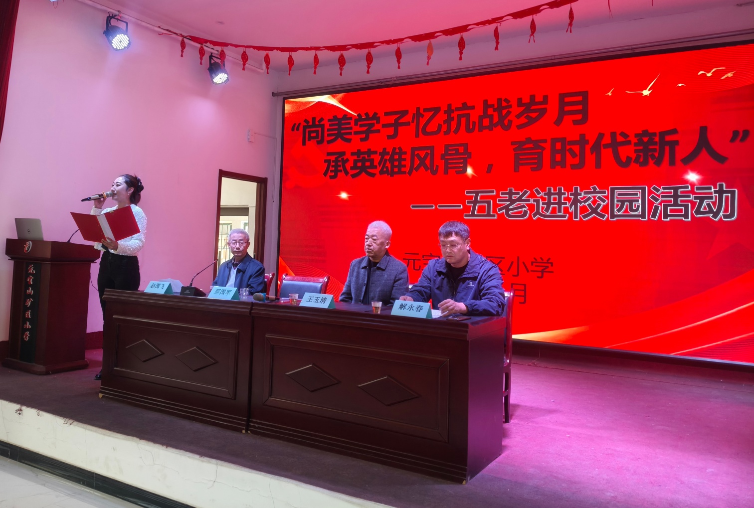 元宝山矿区小学“忆抗战岁月 育时代新人”“五老”进校园讲述红色故事活动照片1_副本.jpg