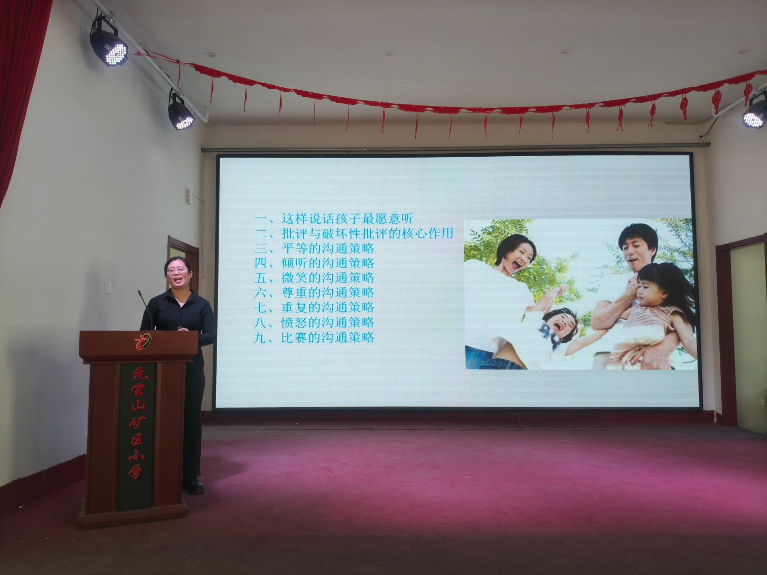 1763435538478102.jpg 元宝山矿小学解锁高效沟通密码 共育尚美阳光少年家长培训会照片3_副本.jpg