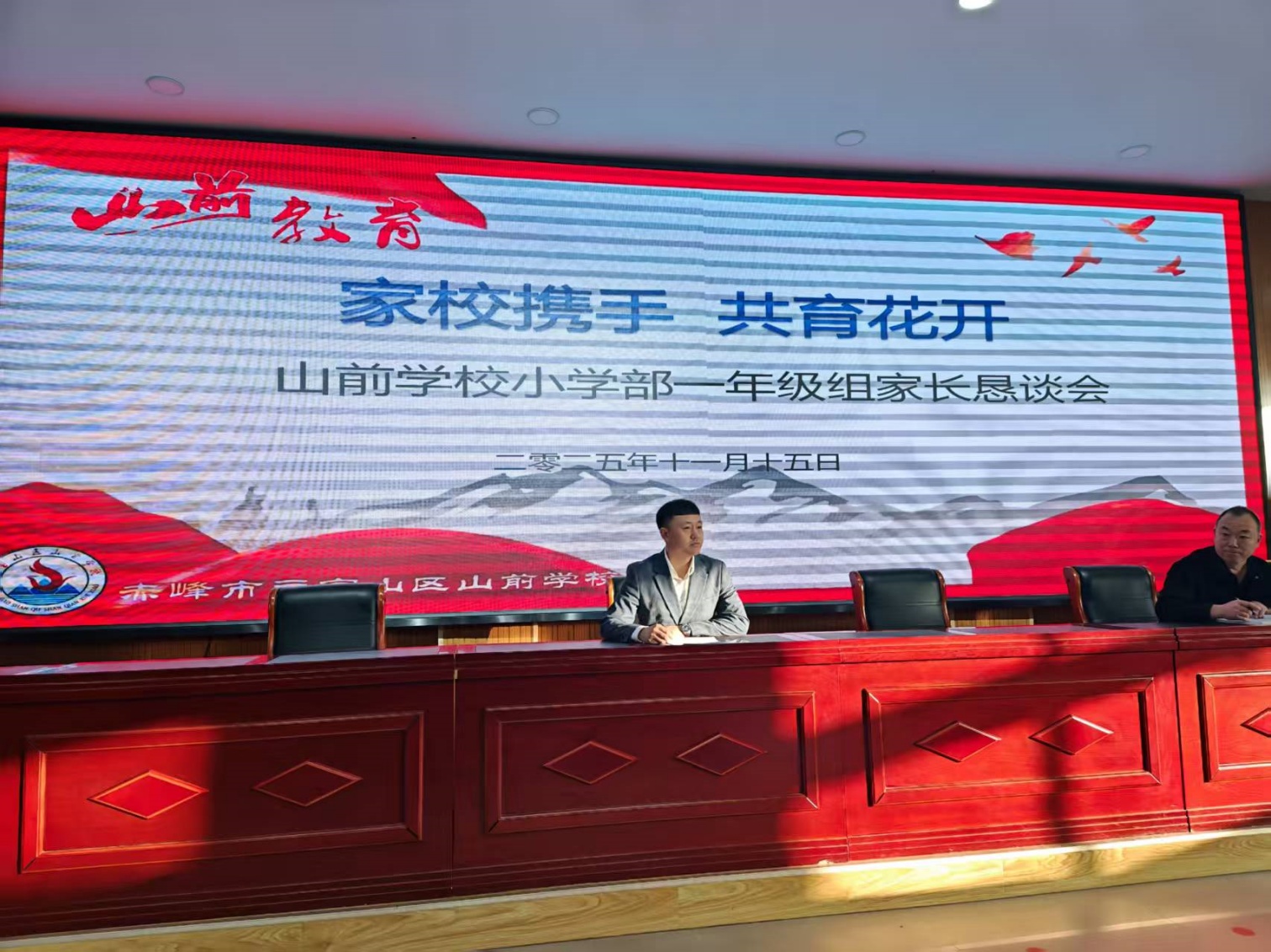 1763449310959039.jpg 山前学校“家校联手,共育花开家长恳谈会”照片1_副本.jpg