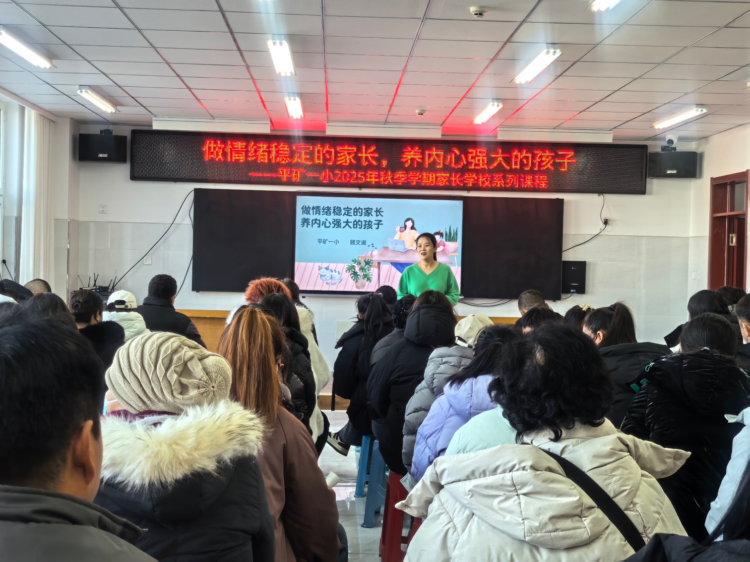 平矿一小做情绪稳定的家长 养内心强大的孩子家长培训活动照片5_副本.jpg