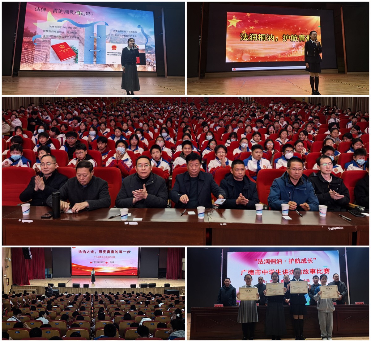 1765517615877190.jpg 12月12日上午,广德市“法润桐汭·护航成长”初中生讲法治故事比赛在桃州中学北校区举行0_副本.jpg