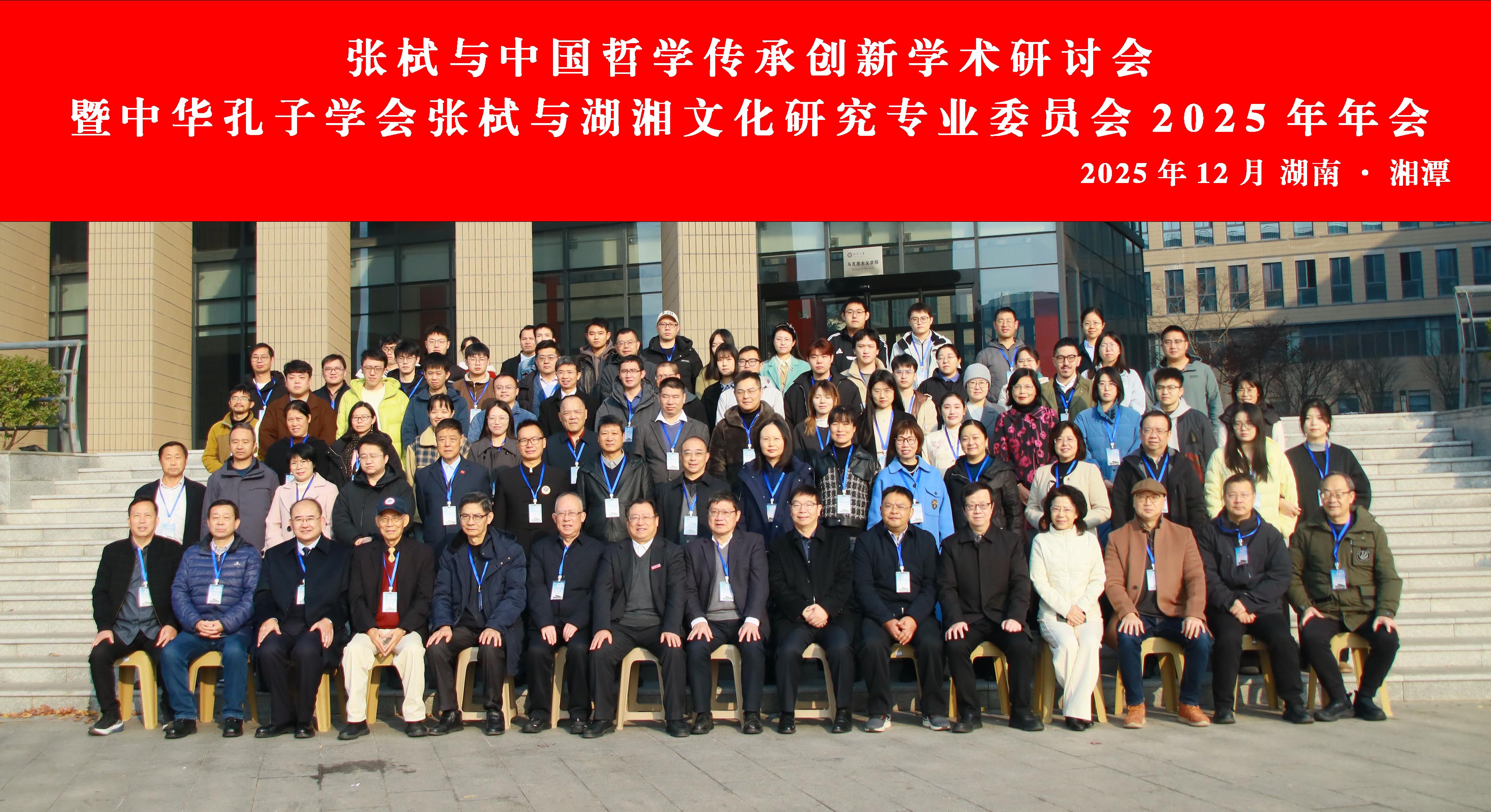 全体与会人员合影   会议记者  摄mmexport1765078734381.jpg