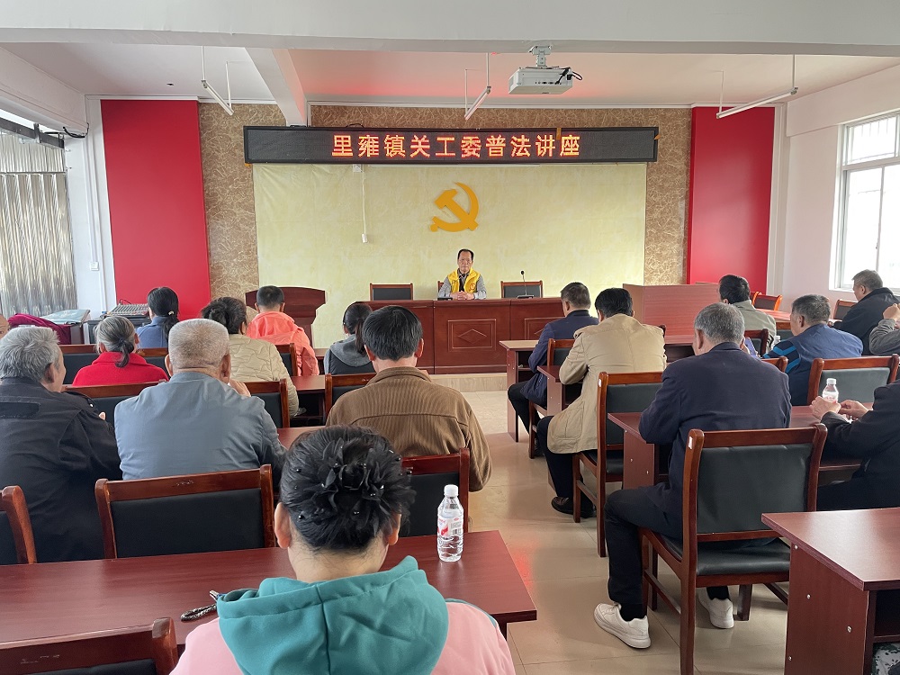 1766479329171732.jpg 20251223以法赋能强担当 里雍镇关工委开展“五老”普法专题讲座21.jpg