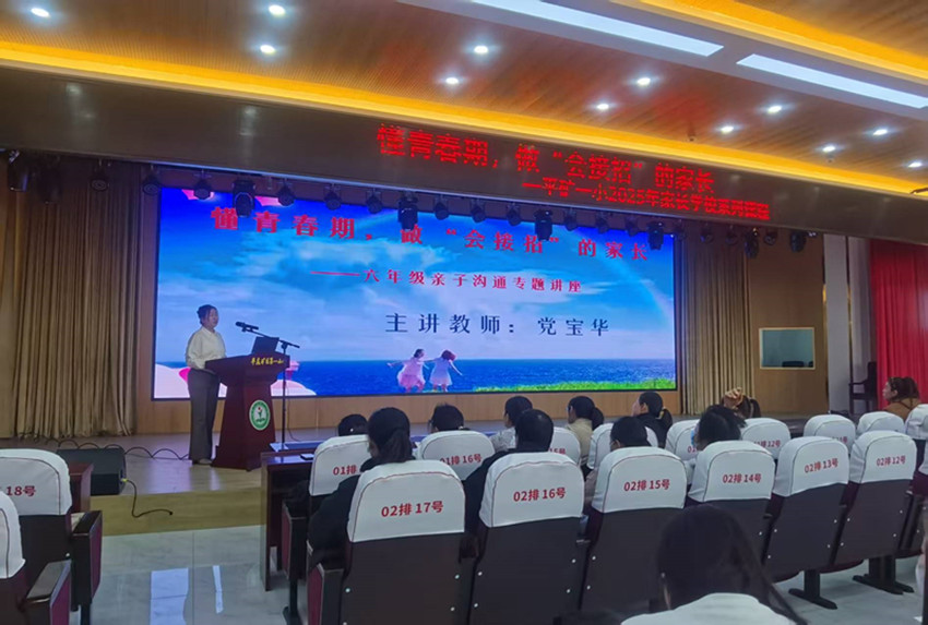 1766532685683003.jpg 平矿一小“懂青春期,做会接招的家长”六年级培训会照片4_副本.jpg