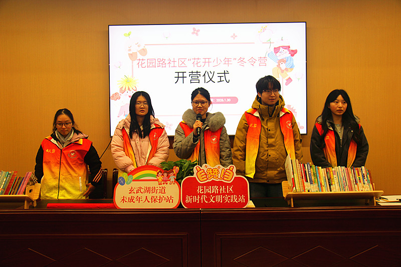 玄武湖街道花园路社区关工委“花开少年”冬令营顺利开营(3).jpg