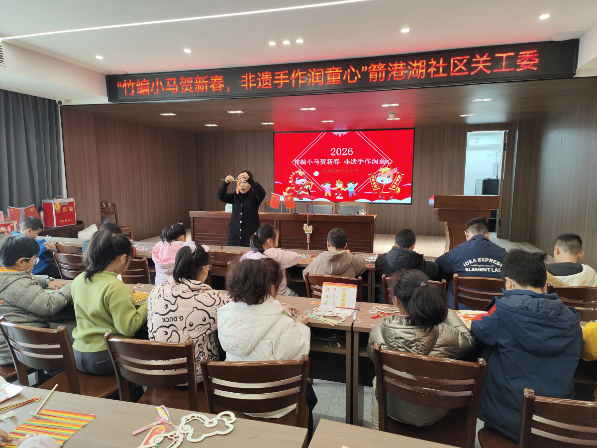 箭港湖社区关工委：竹编小马贺新春 非遗手作润童心1.jpg