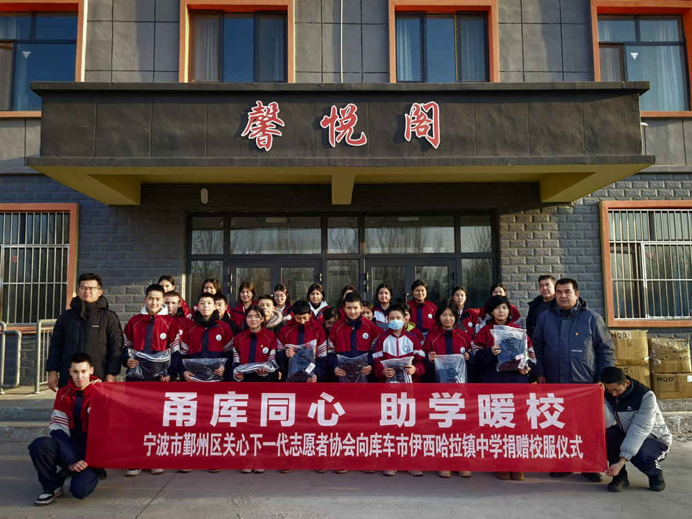 1770176004472067.png 2026.1.13向库车捐赠校服2_副本.png