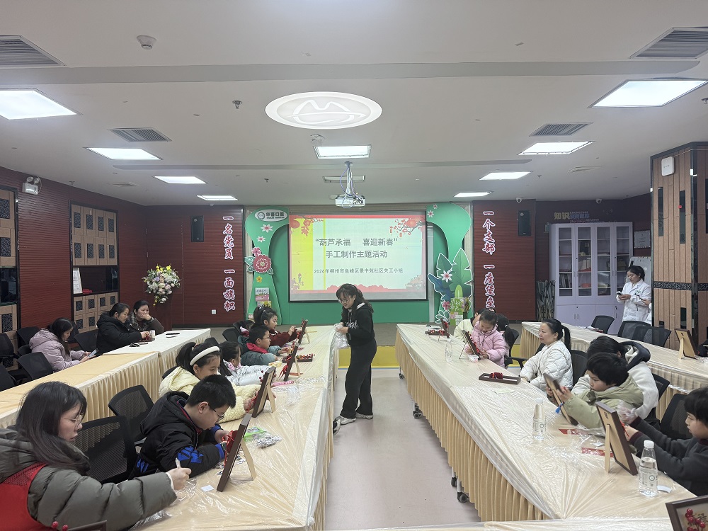 1770694813143906.jpg 景中苑社区关工小组开展“葫芦承福 喜迎新春”手工制作主题活动11.jpg