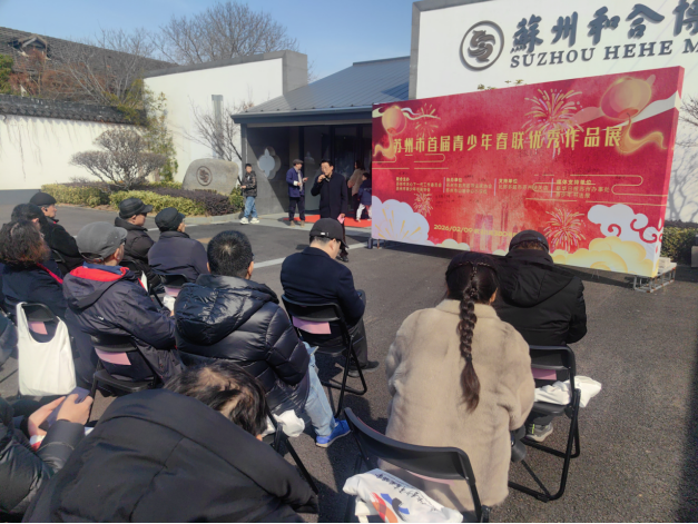 1770700689243575.png 苏州市首届青少年春联优秀作品展开幕385.png