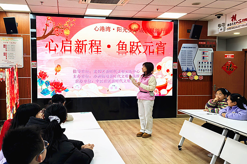 江苏省南京市建邺区中奥社区关工委举办“心启新程?鱼跃元宵”青少年心理健康主题活动(1).jpg