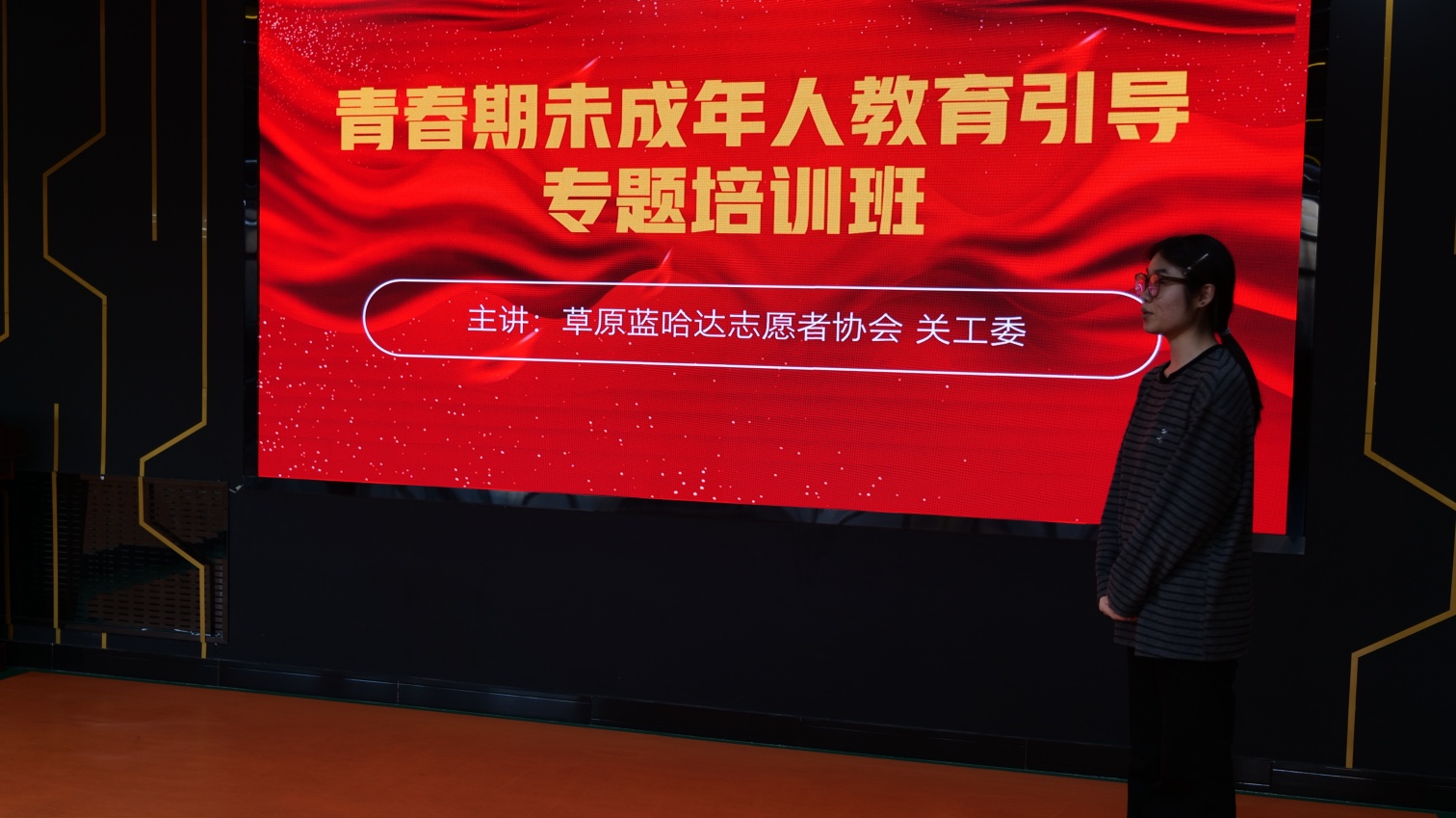 草原兰哈达协会“解锁青春期秘籍”培训活动照片2_副本.jpg