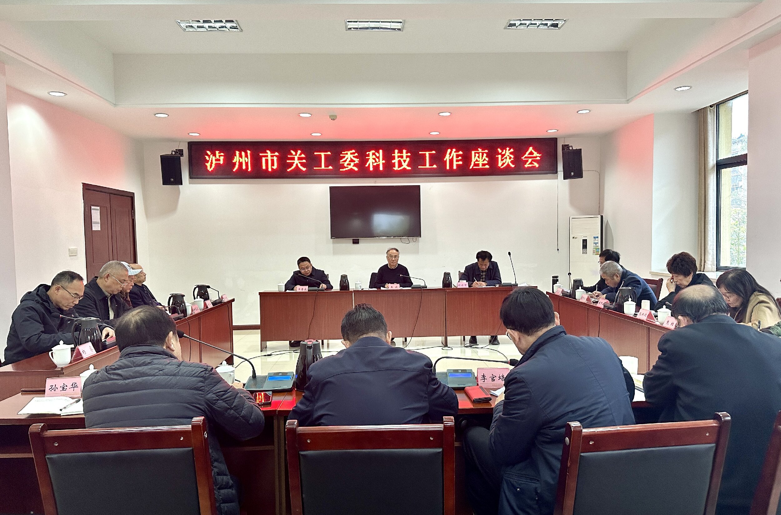科技工作座谈会.jpg
