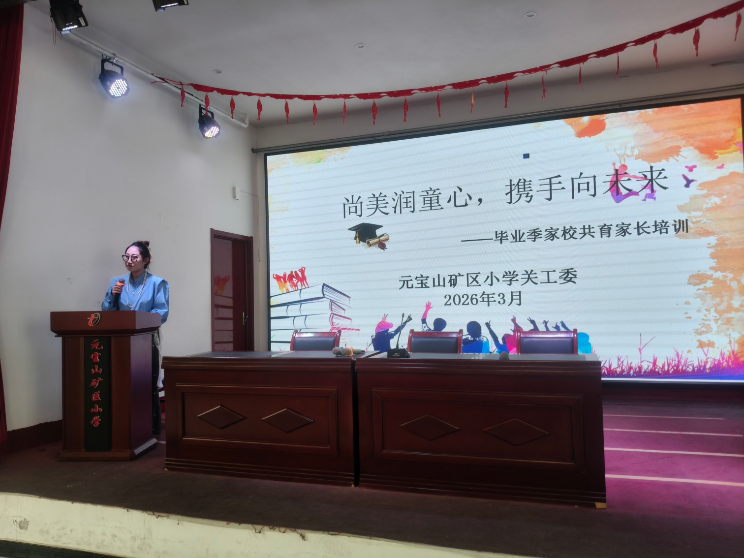 元宝山矿区小学关工委“尚美润童心，携手向未来”六年级家校共育培训会照片2_副本.jpg