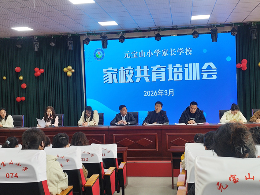 元宝山小学“以爱携手，共赴成长之约”活动照片1_副本.jpg