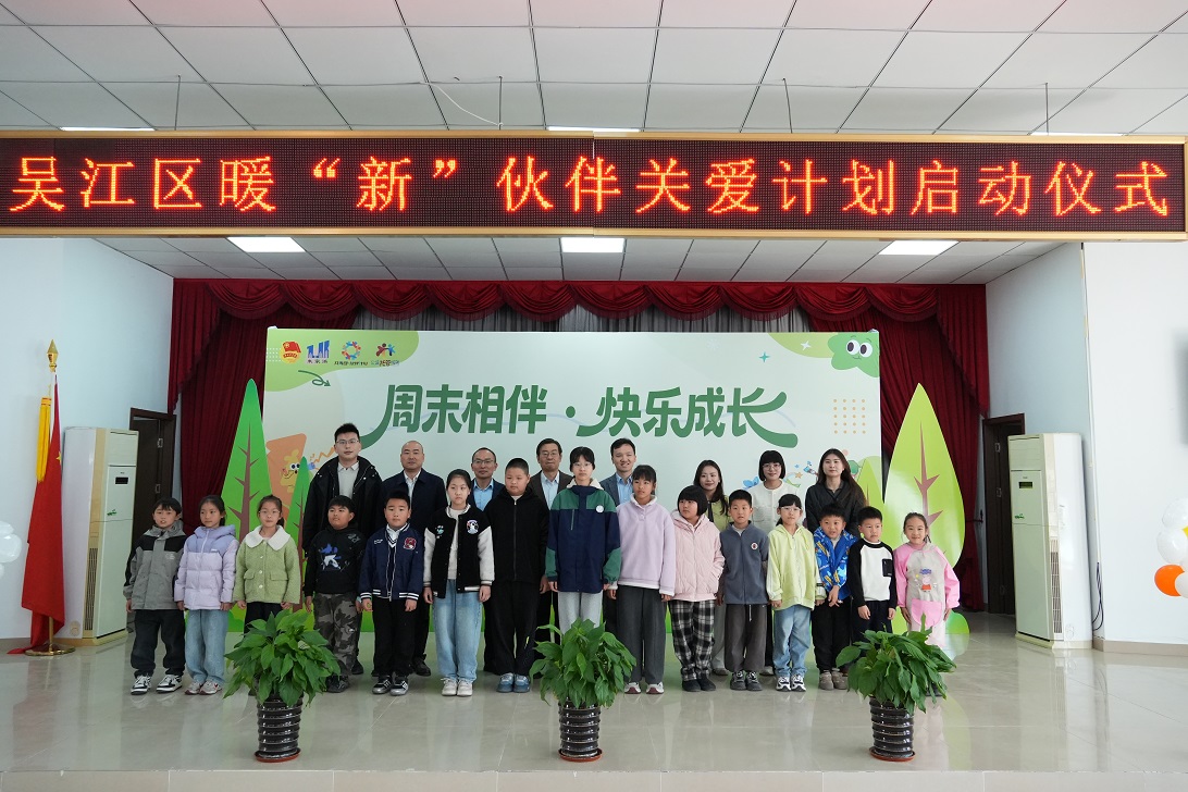 震泽镇朱家浜村：暖“新”伙伴关爱计划启动3.jpg
