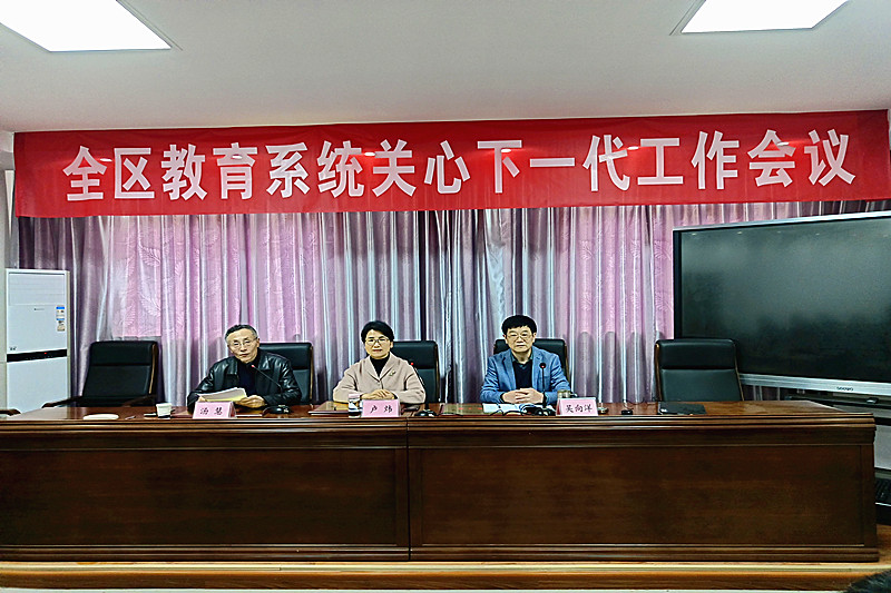 江苏省南京市六合区教育局召开全区教育系统关心下一代工作会议(1).jpg