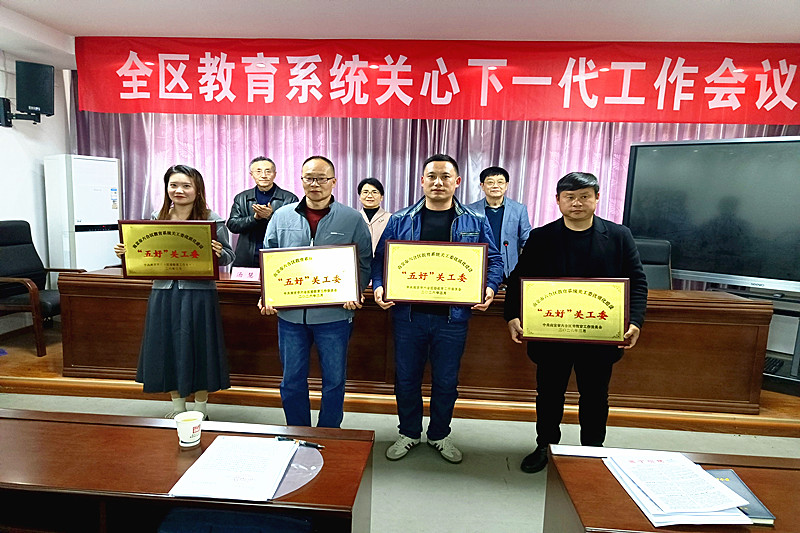 江苏省南京市六合区教育局召开全区教育系统关心下一代工作会议(3).jpg