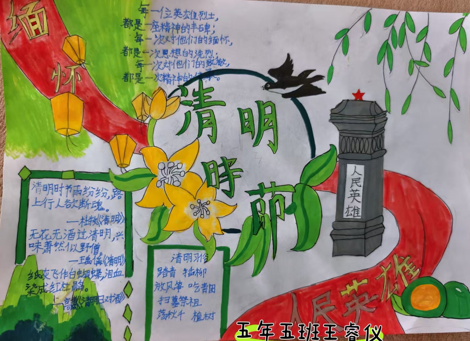 元矿小学：“缅怀先烈承遗志，同心筑魂育新人”清明节主题教育照片3.jpg