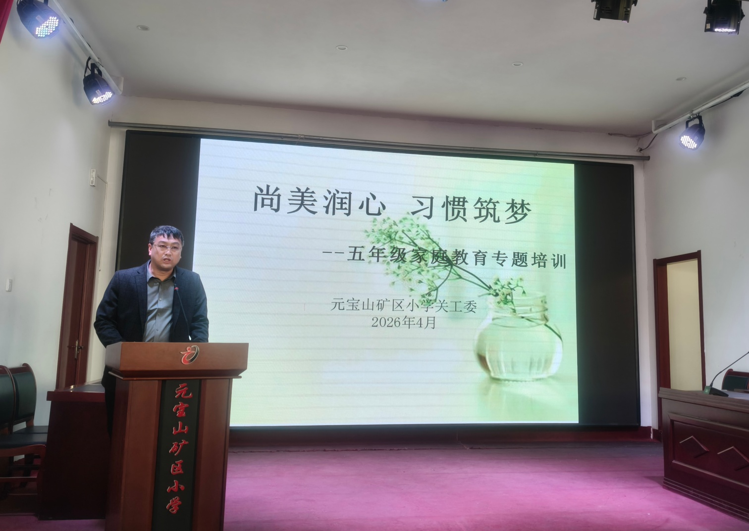 元矿小学“尚美润心育良习，家校携手筑梦想”五年级家长培训照片9_副本.jpg