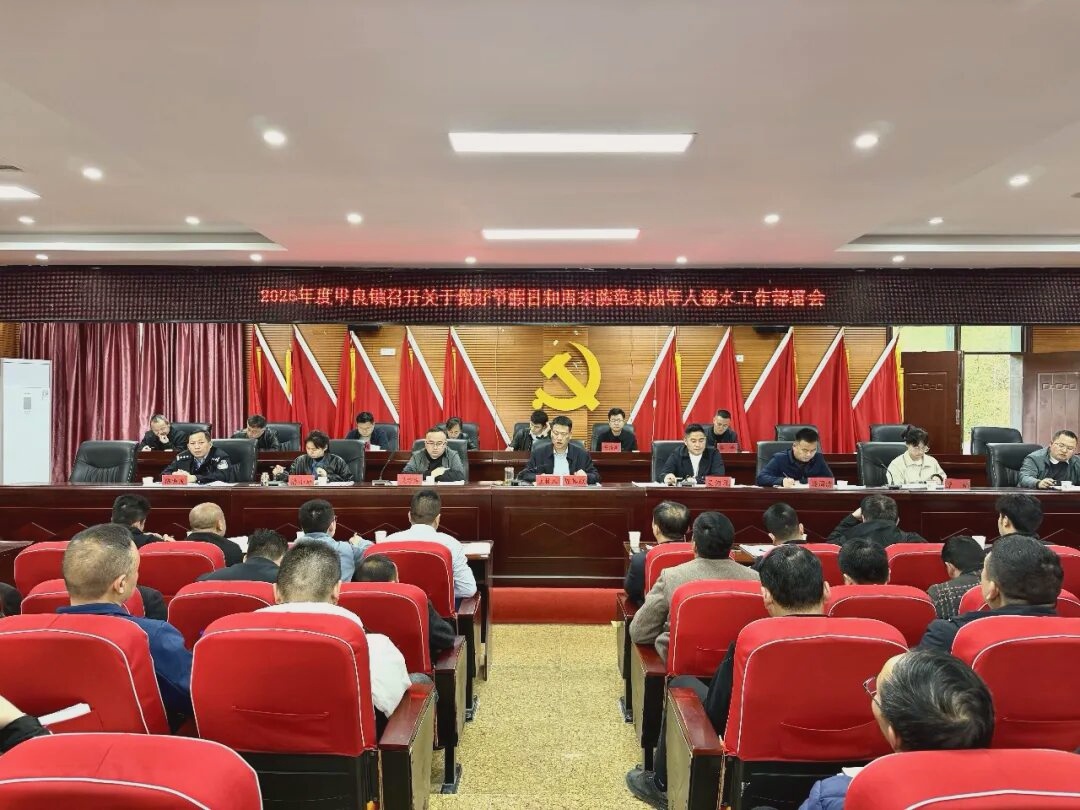 甲良镇关工委防溺水会议.jpg