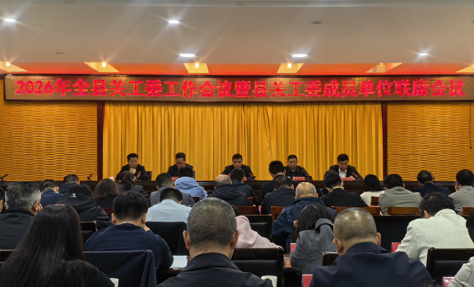 2026年关工委会议图片.jpg