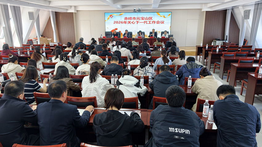 元宝山区关工委关心下一代工作会议照片1_副本.jpg
