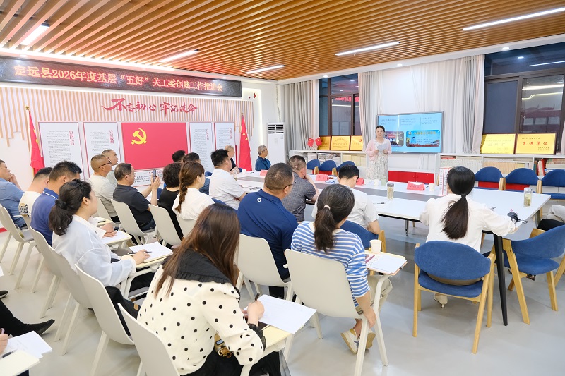 定远县教体局关工委召开2026年度教体系统基层五好关工委创建工作会议 (2).jpg