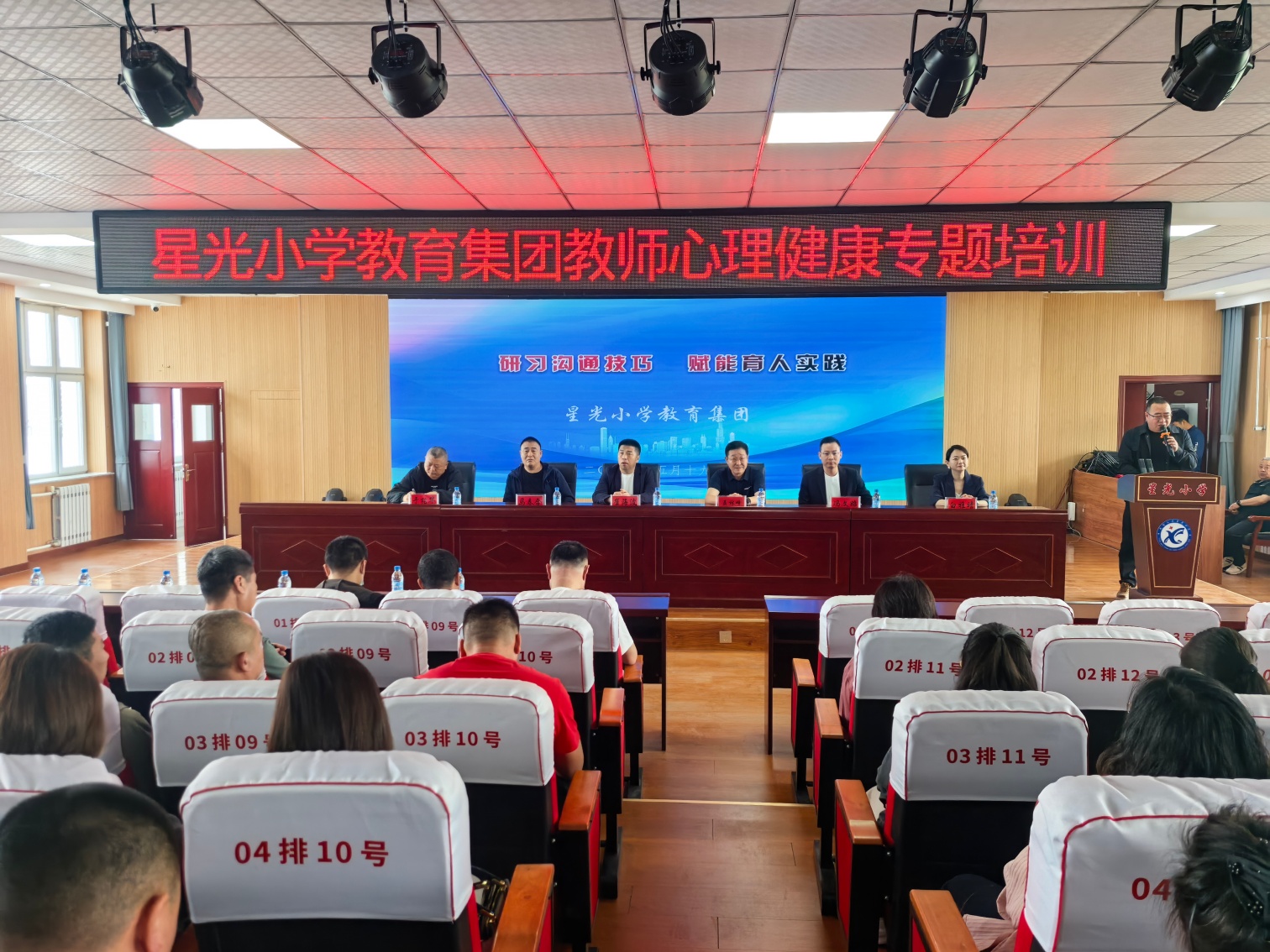 星光小学教育集团“研习沟通技巧，赋能育人实践”教师心理健康教育讲座照片1_副本.jpg